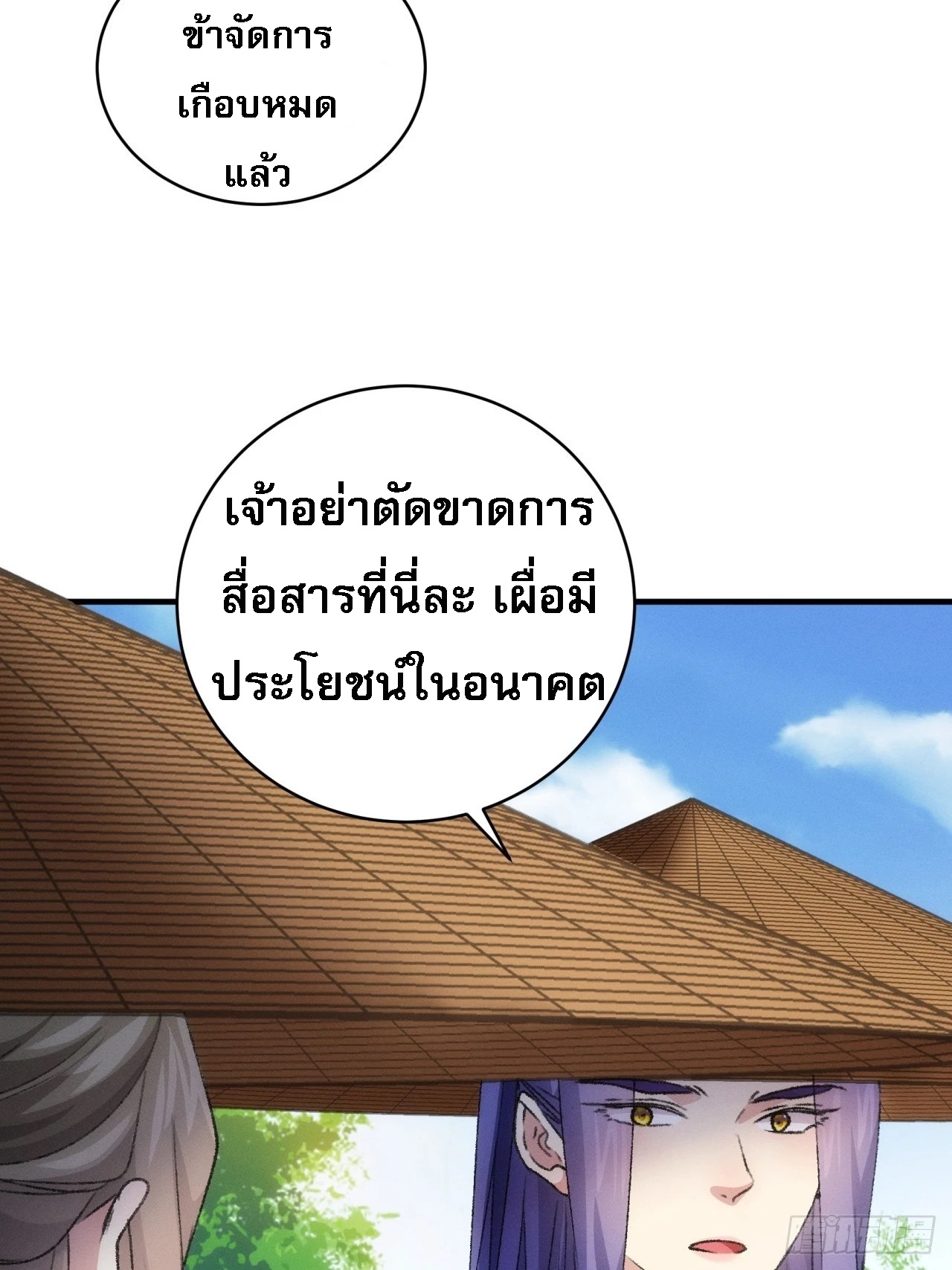 ข้าจะกำหนดชะตาตัวเอง ทันจีน ตอนที่ 149 หน้า 17