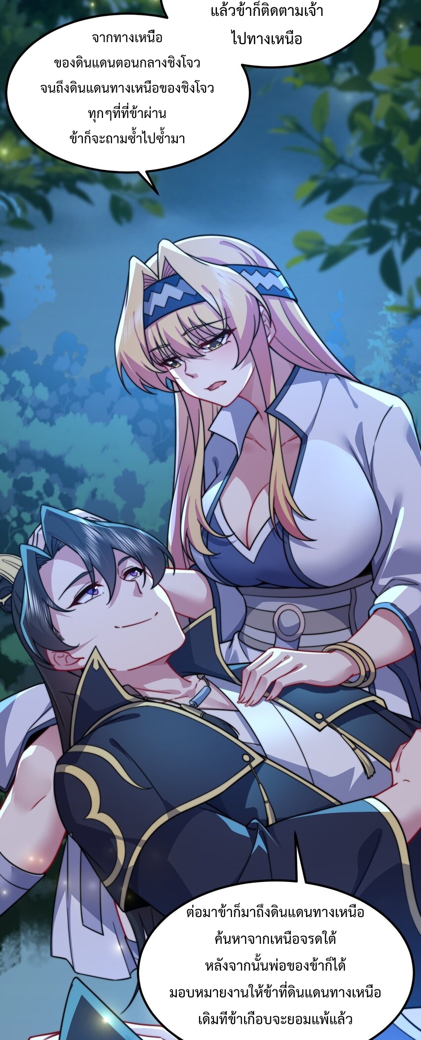 (ชนจีน) อาจารย์จอมวายร้ายกับลูกศิษย์ผู้อยู่ยงคงกระพัน ตอนที่ 92 หน้า 2