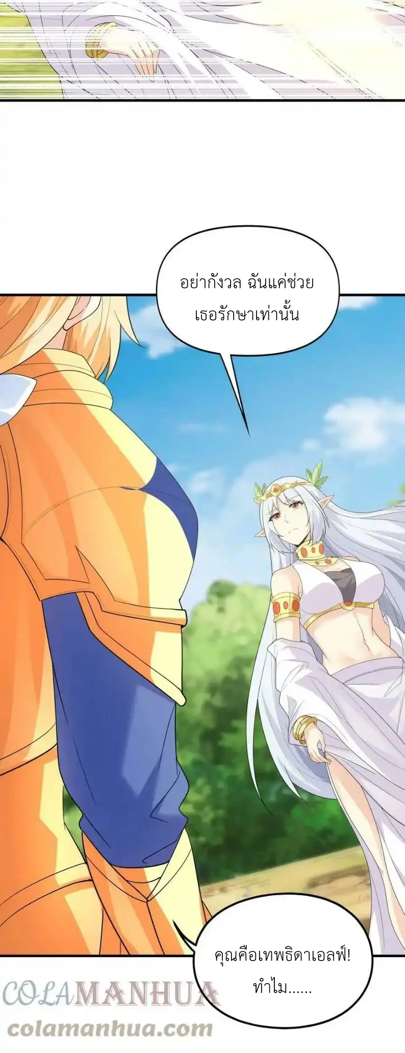 My Harem Is Entirely Female Demon Villains ตอนที่ 88 หน้า 34