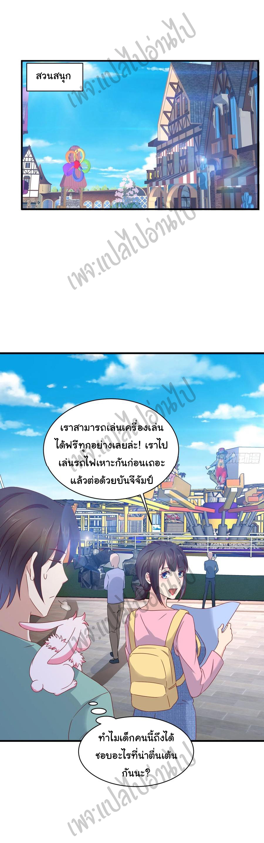 Best system Investors in the city ตอนที่ 36 หน้า 14