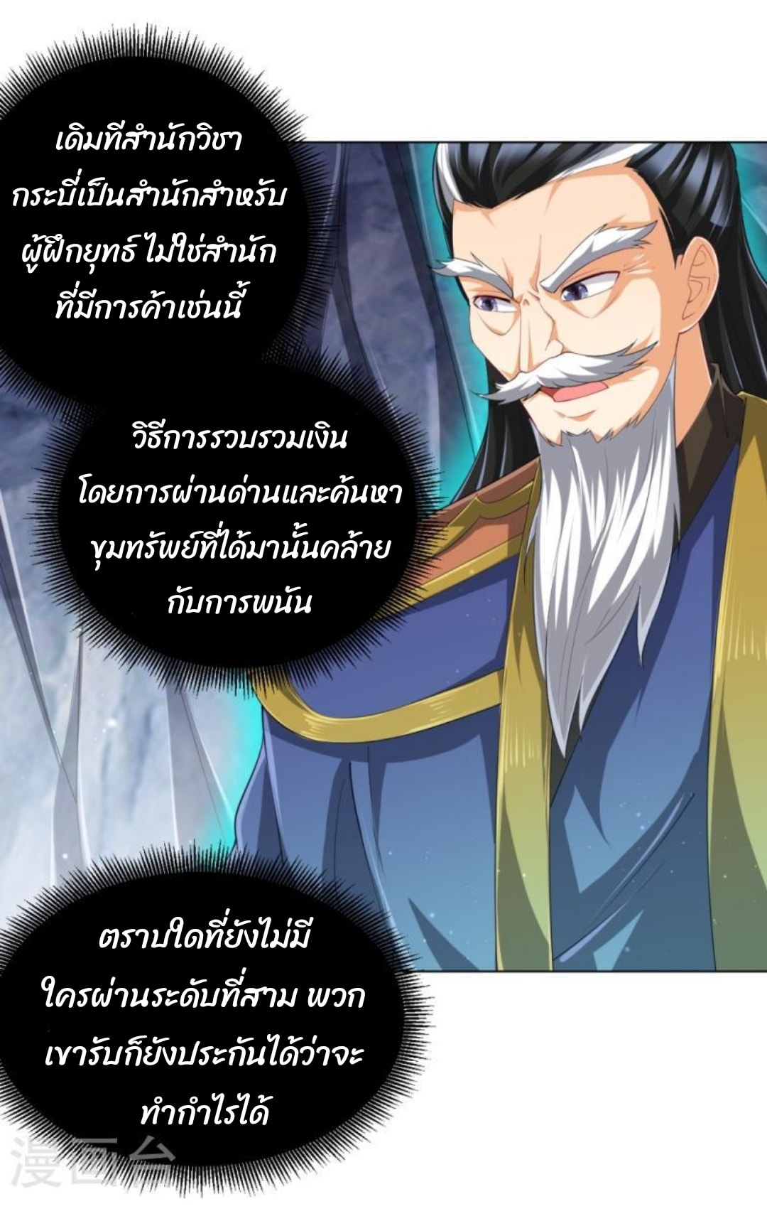 ข้ารับใช้ชั้นหนึ่ง ตอนที่ 296 หน้า 21