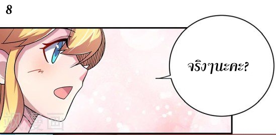 Above All Gods เทพยุทธเหนือเทวะ ตอนที่ 7 หน้า 24