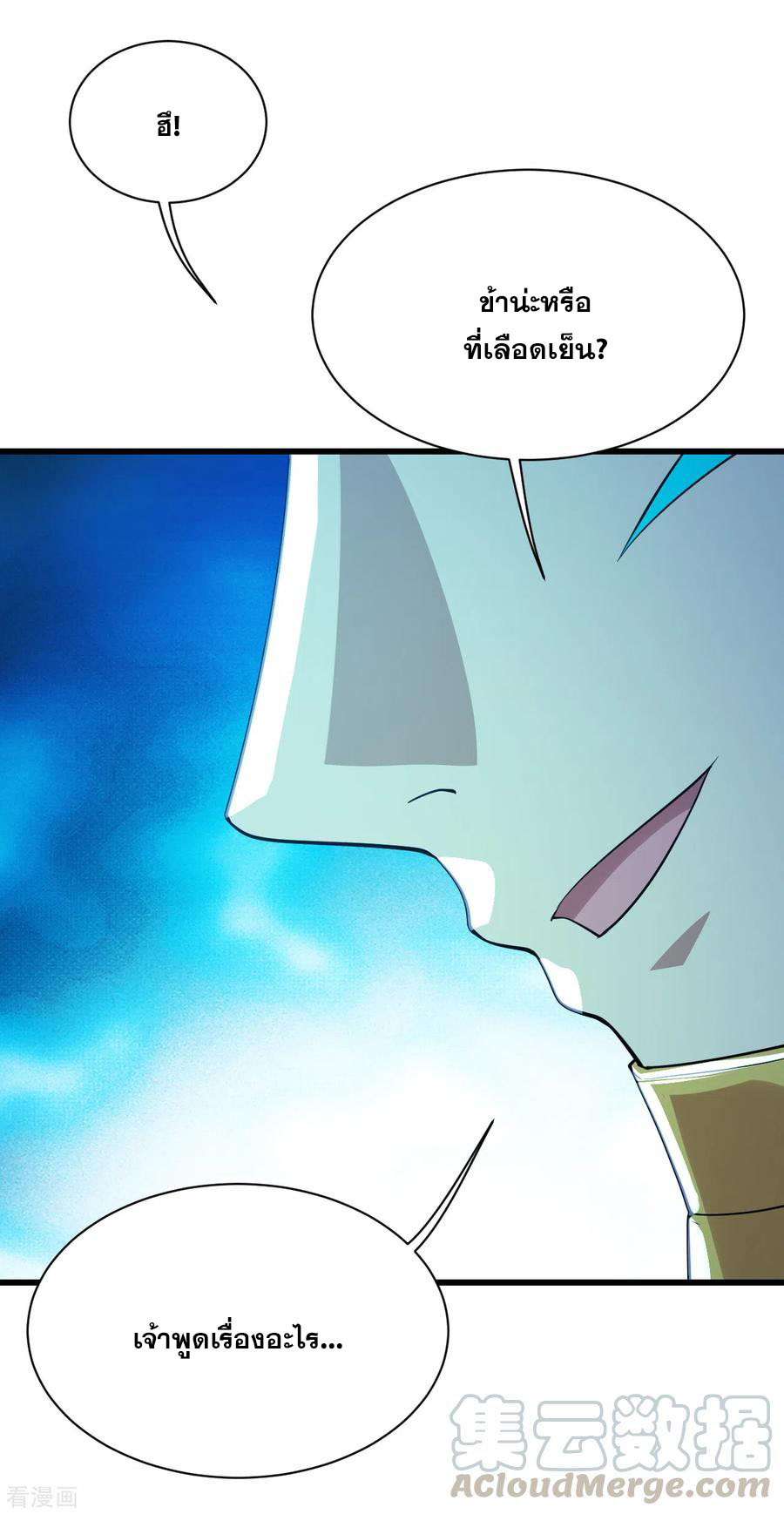 เทพอสูรสยบฟ้า ตอนที่ 190 หน้า 15