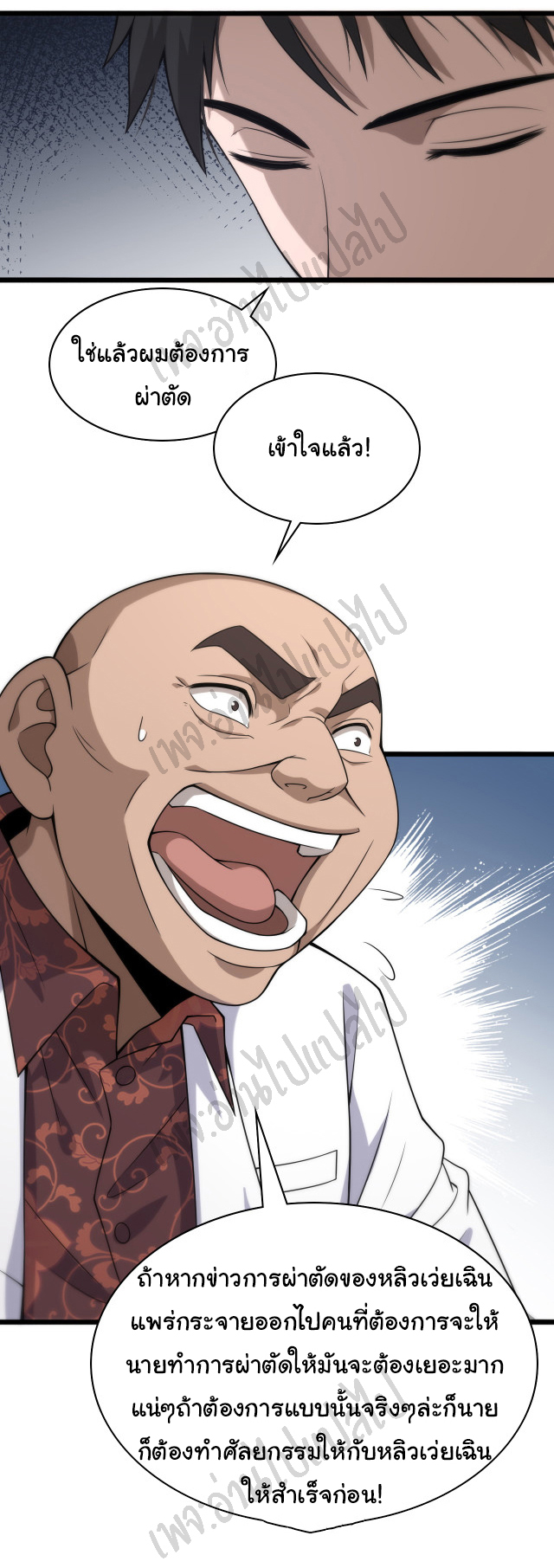 สุดยอดระบบของหมอหลิงหรัน ตอนที่ 84 หน้า 4