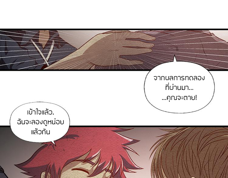 The Wolf Master in the Apocalypse ปรมาจารย์หมาป่า ในวันโลกาวินาศ ตอนที่ 10 หน้า 25