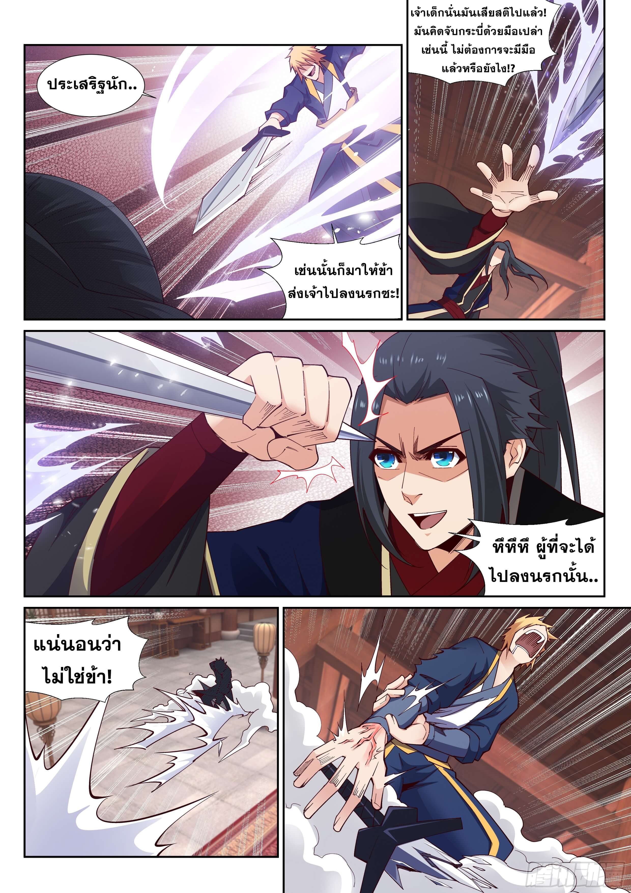 Against the Gods - อสูรพลิกฟ้า ตอนที่ 158 หน้า 4