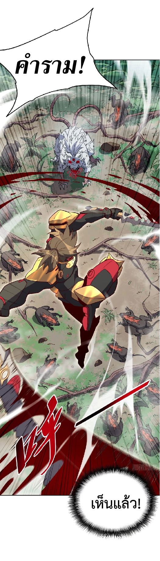 The People On Earth Are Too Ferocious ตอนที่ 149 หน้า 11