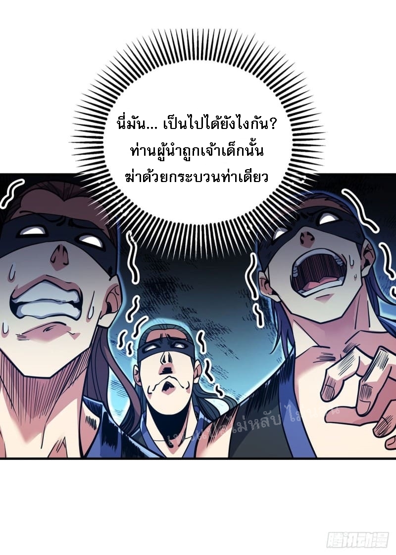 จักรพรรดิเวทย์9อักษรหวนคืน ตอนที่ 4 หน้า 11
