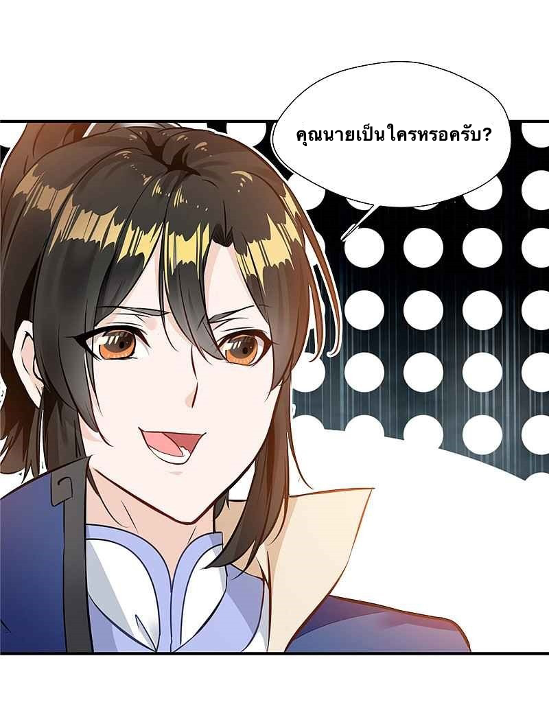 ข้ากลายเป็นผู้เป็นอมตะที่ยิ่งใหญ่ ตอนที่ 4 หน้า 11