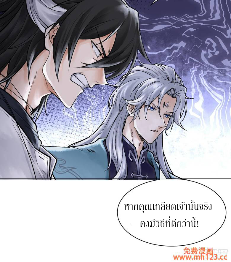 God’s Contempt ตอนที่ 11 หน้า 23