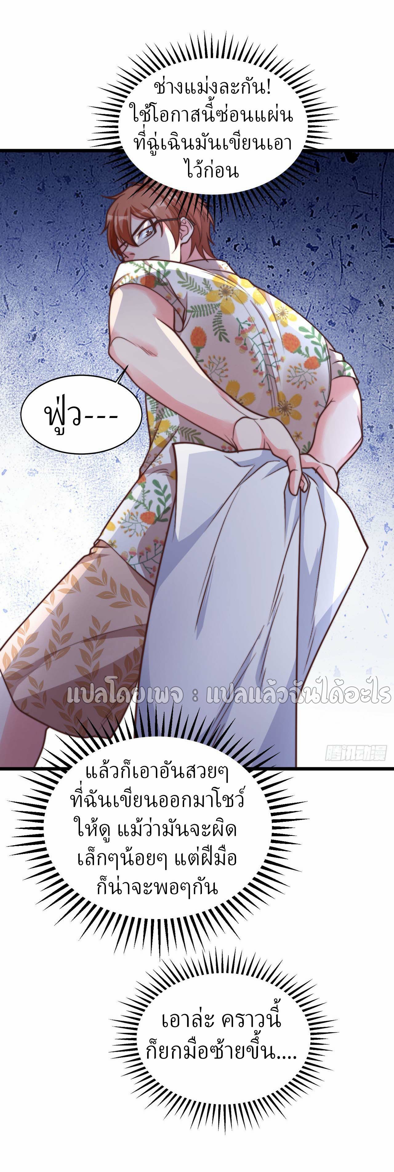 สุดยอดลูกเขยฟ้าประทาน ตอนที่ 15 หน้า 35