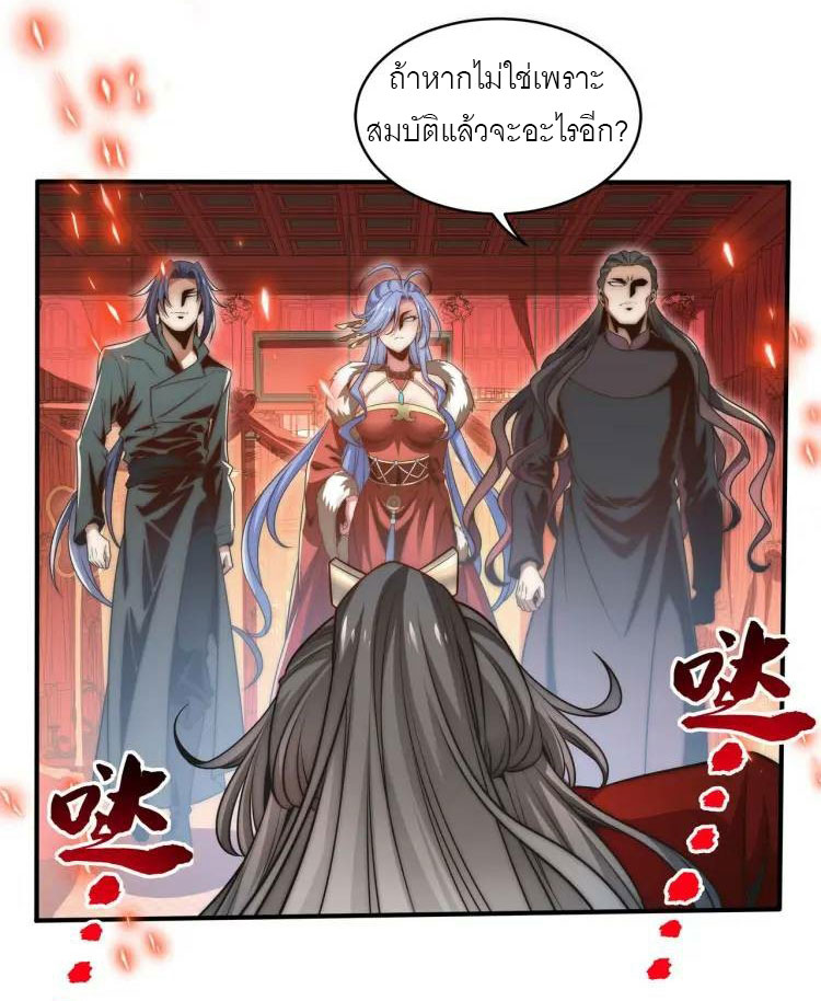 จักรพรรดิซวน (ชนจีน) ตอนที่ 2 หน้า 25