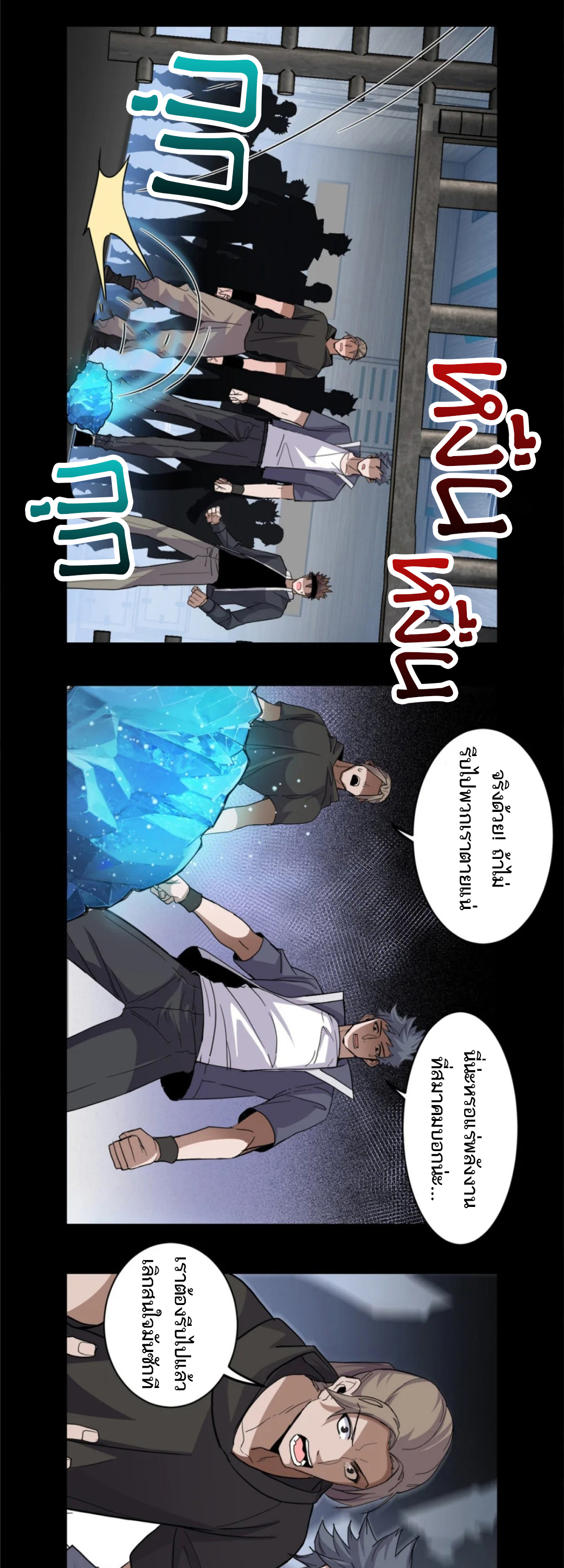 โคตรเทพร้านสัตว์อสูร ตอนที่ 143 หน้า 9