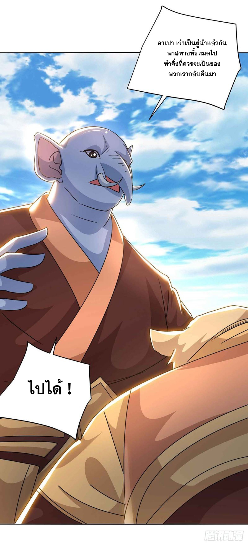 จักรพรรดิ 80,000 ปี ตอนที่ 103 หน้า 2