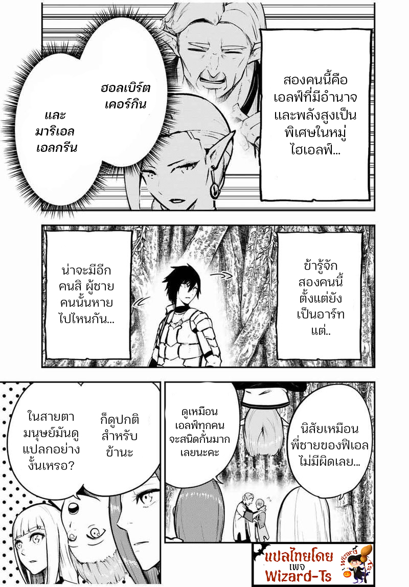 Dorei Tensei Sono Dorei Saikyou no Moto Ouji ni Tsuki ตอนที่ 43 หน้า 7