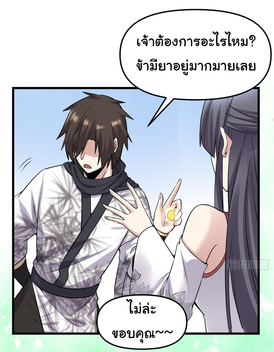 I might be a fake fairy ตอนที่ 67 หน้า 20