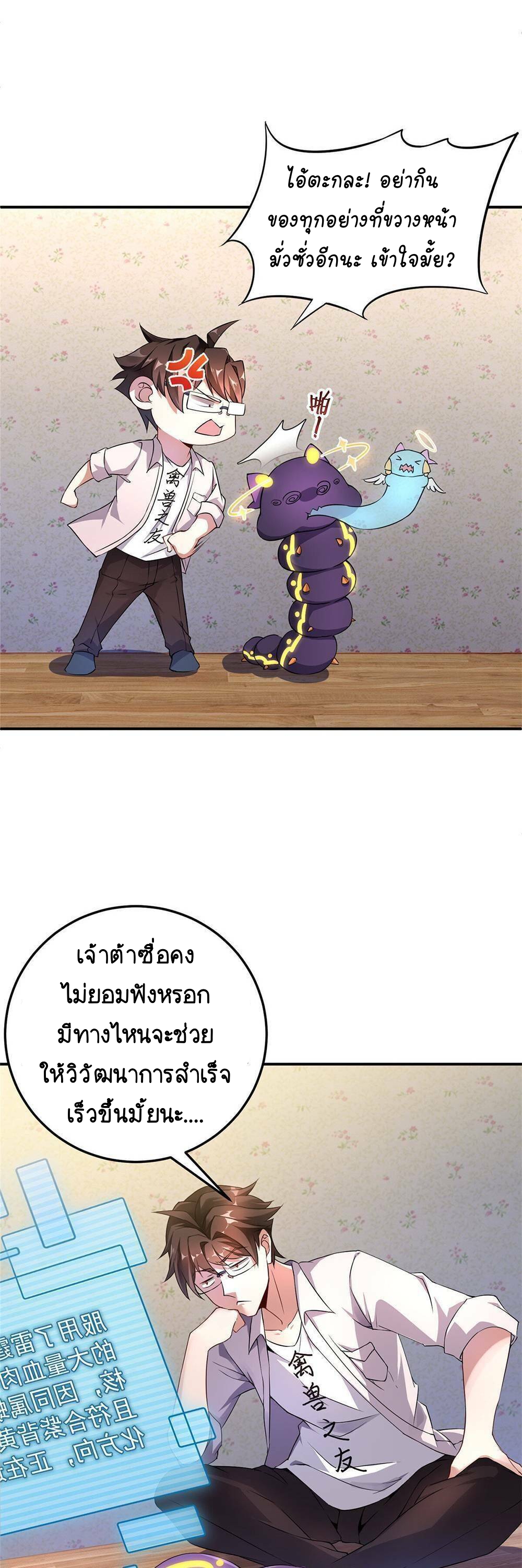 วิวัฒนาการอสูรสัตว์เลี้ยง ตอนที่ 12 หน้า 23