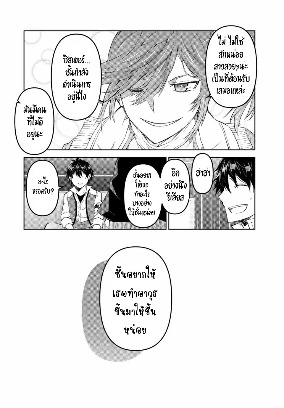 FUGUUSHOKU “KAJISHI” DAKEDO SAIKYOU DESU อาชีพสุดอ่อน(ช่างตีเหล็ก)แต่โคตรโกง ตอนที่ 65 หน้า 5