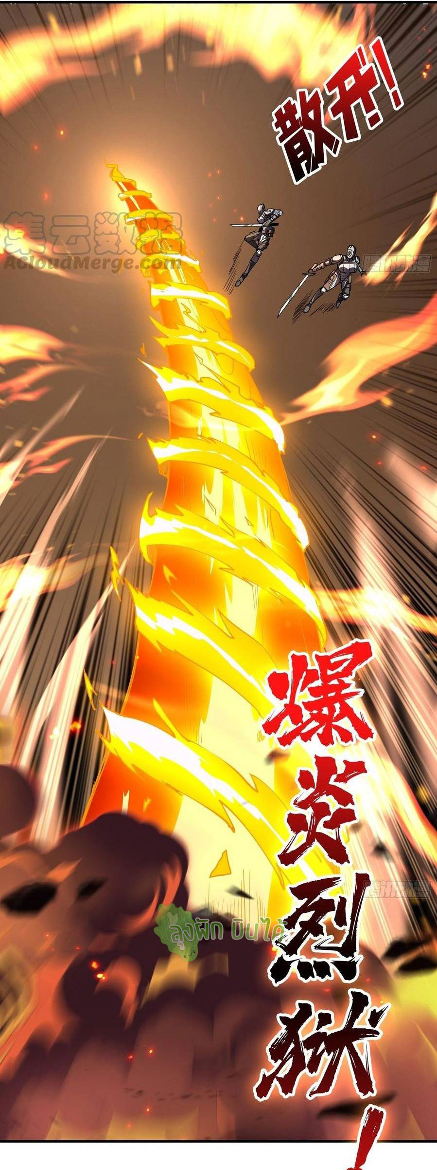 (ชนจีน) IT STARTS WITH A KINGPIN ACCOUNT - จุติจอมราชัน ตอนที่ 66 หน้า 33