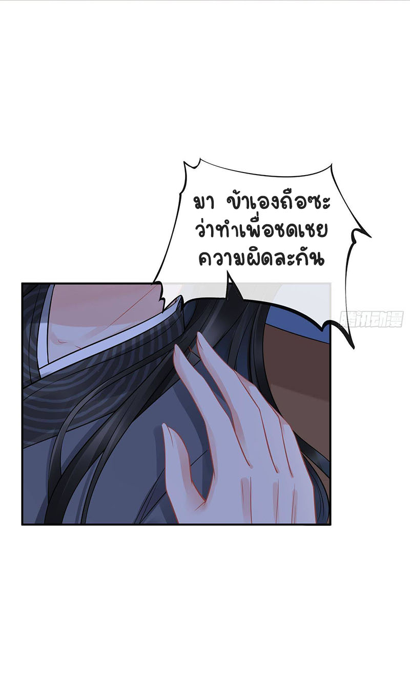 ให้ตายข้าก็จะไม่เป็นอาจารย์ ตอนที่ 38 หน้า 6