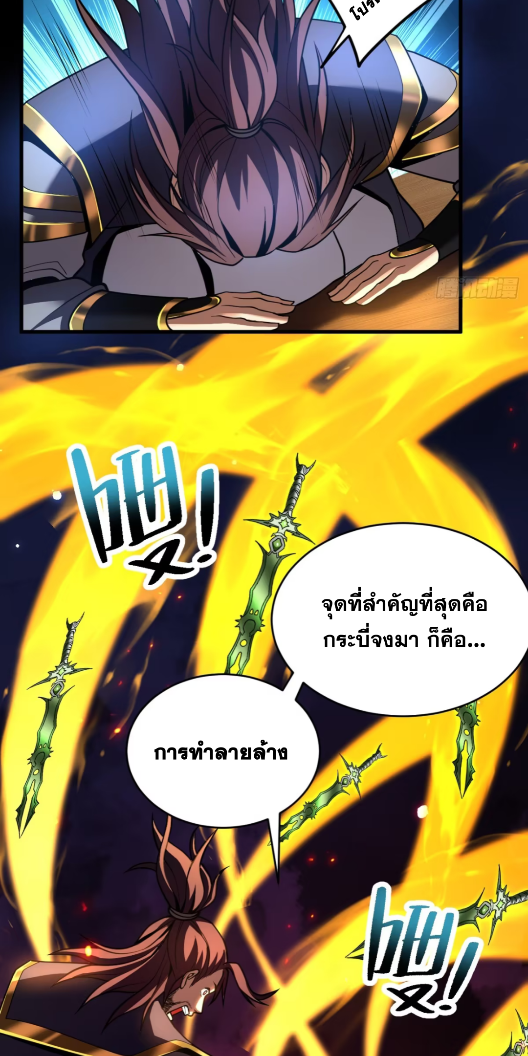 My Disciples Cultivate, While I Slack Off!  ศิษย์ของข้าฝกฝน ส่วนข้าขี้เกียจ ตอนที่ 76 หน้า 3