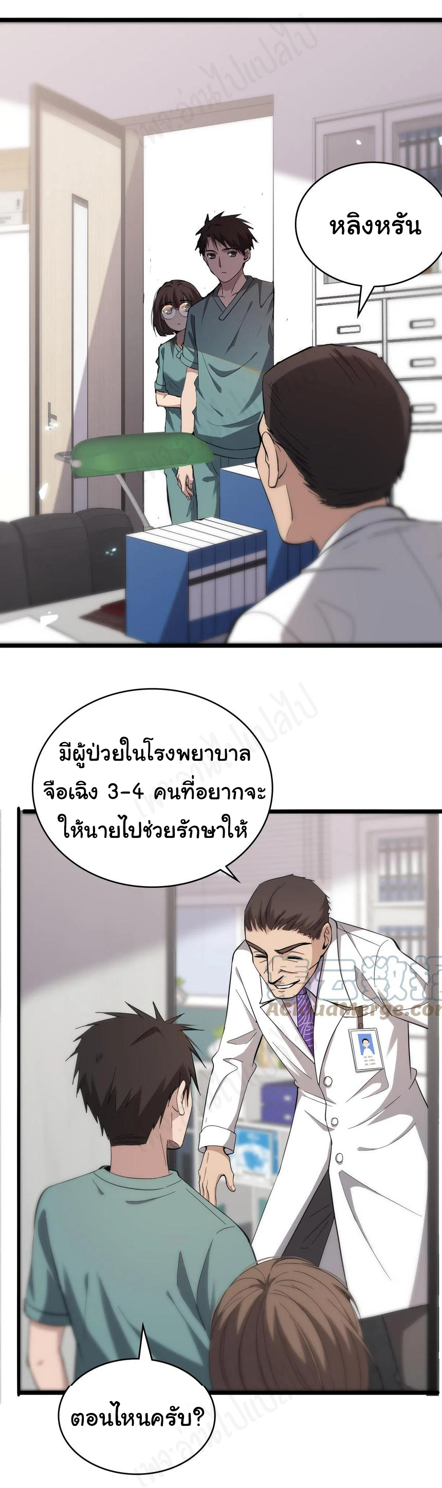 สุดยอดระบบของหมอหลิงหรัน ตอนที่ 120 หน้า 10