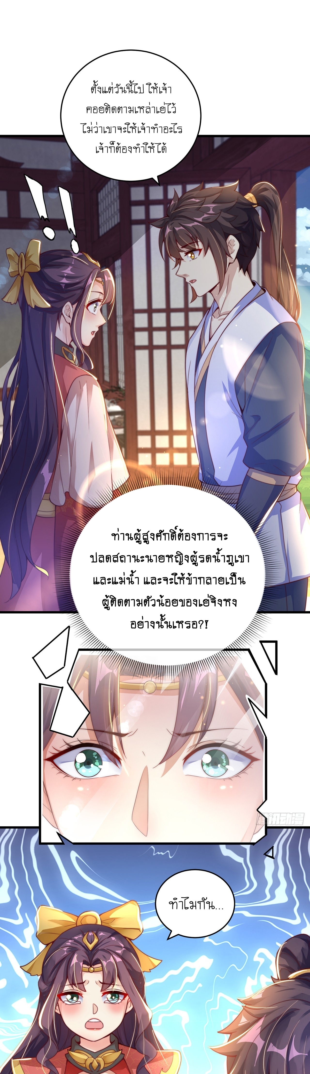 เทพก็อยากทำไร่ไถนาเหมือนกัน! (ชนจีน) ตอนที่ 28 หน้า 15