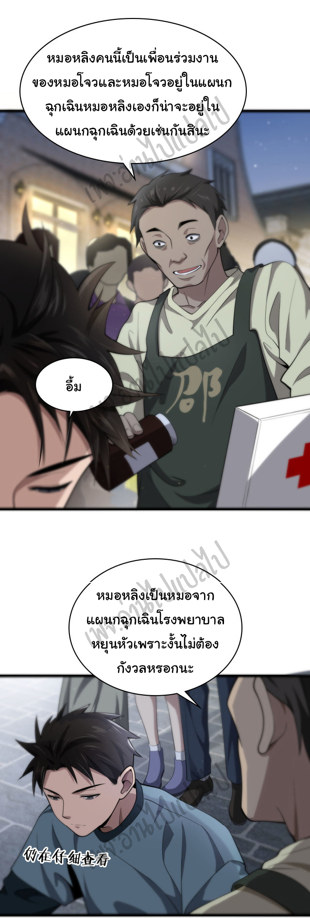 สุดยอดระบบของหมอหลิงหรัน ตอนที่ 43 หน้า 26