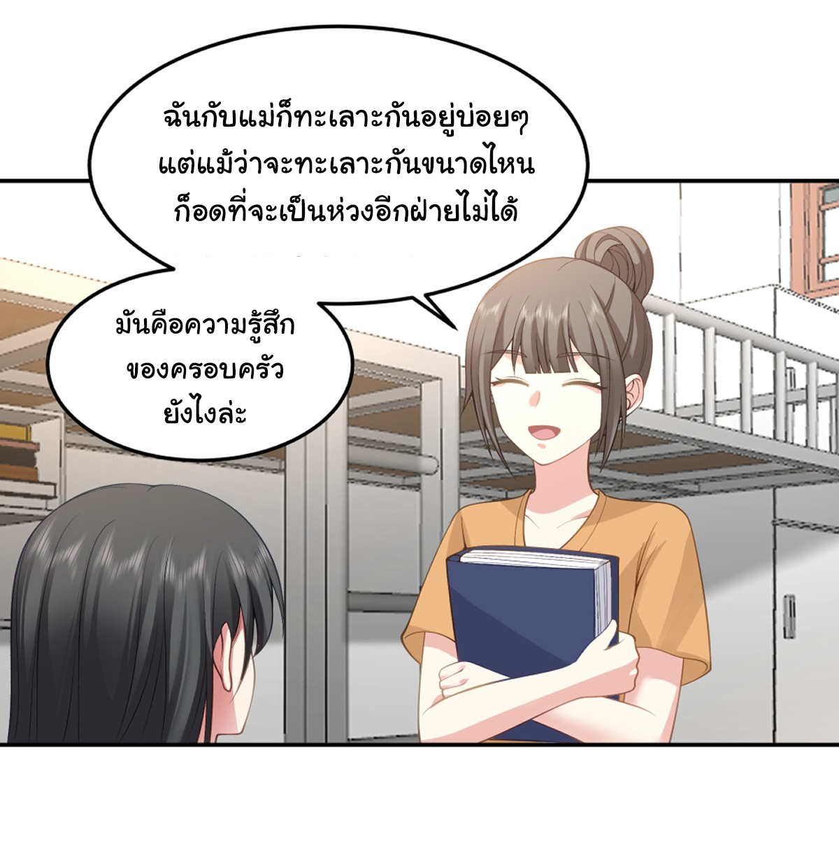 ผมไม่ได้อยากกลับมาเกิดใหม่เลยจริงๆ ตอนที่ 88 หน้า 33