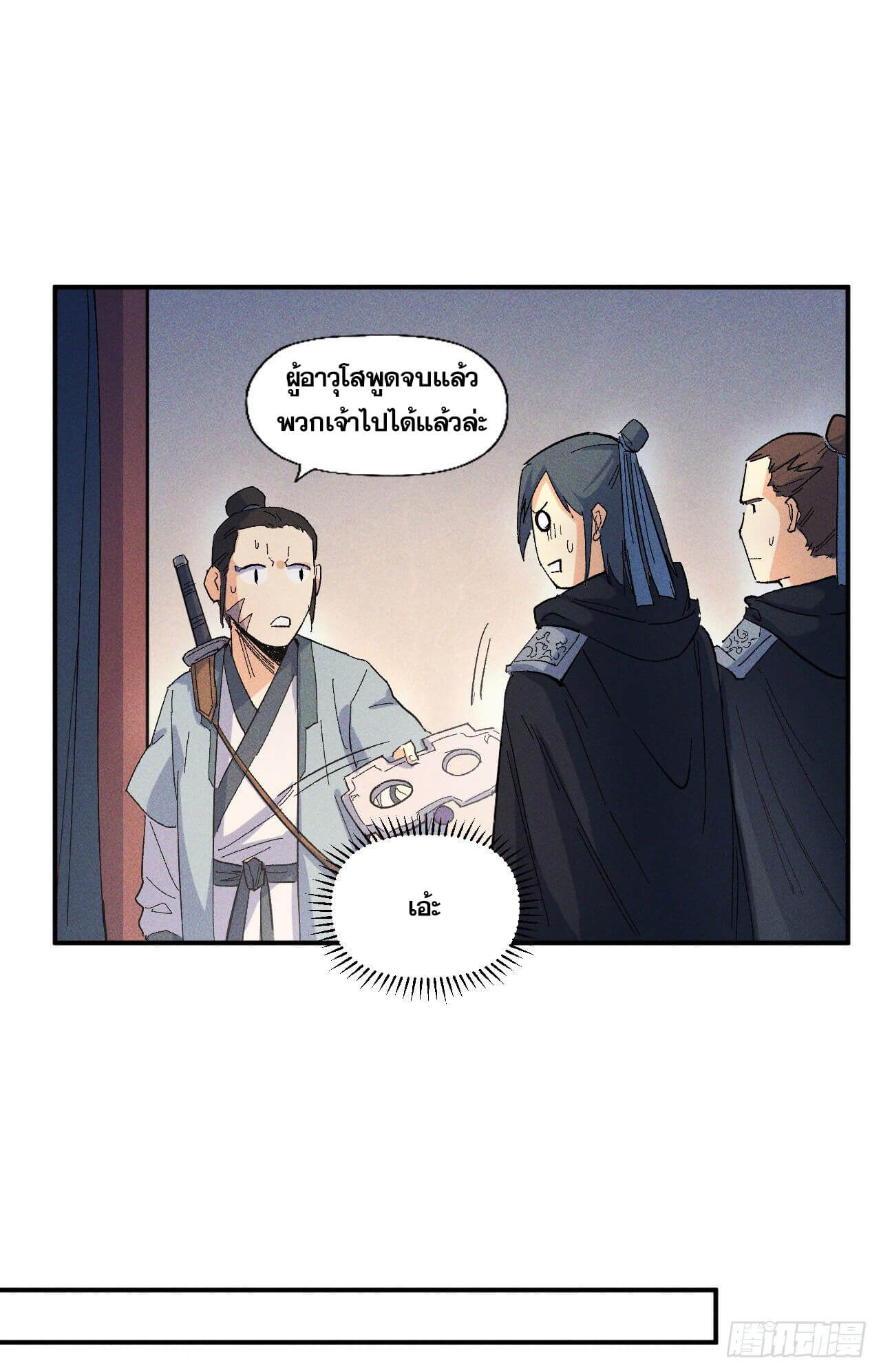 ตูข้านี่แหละเทพ (ทันจีน) ตอนที่ 10 หน้า 27