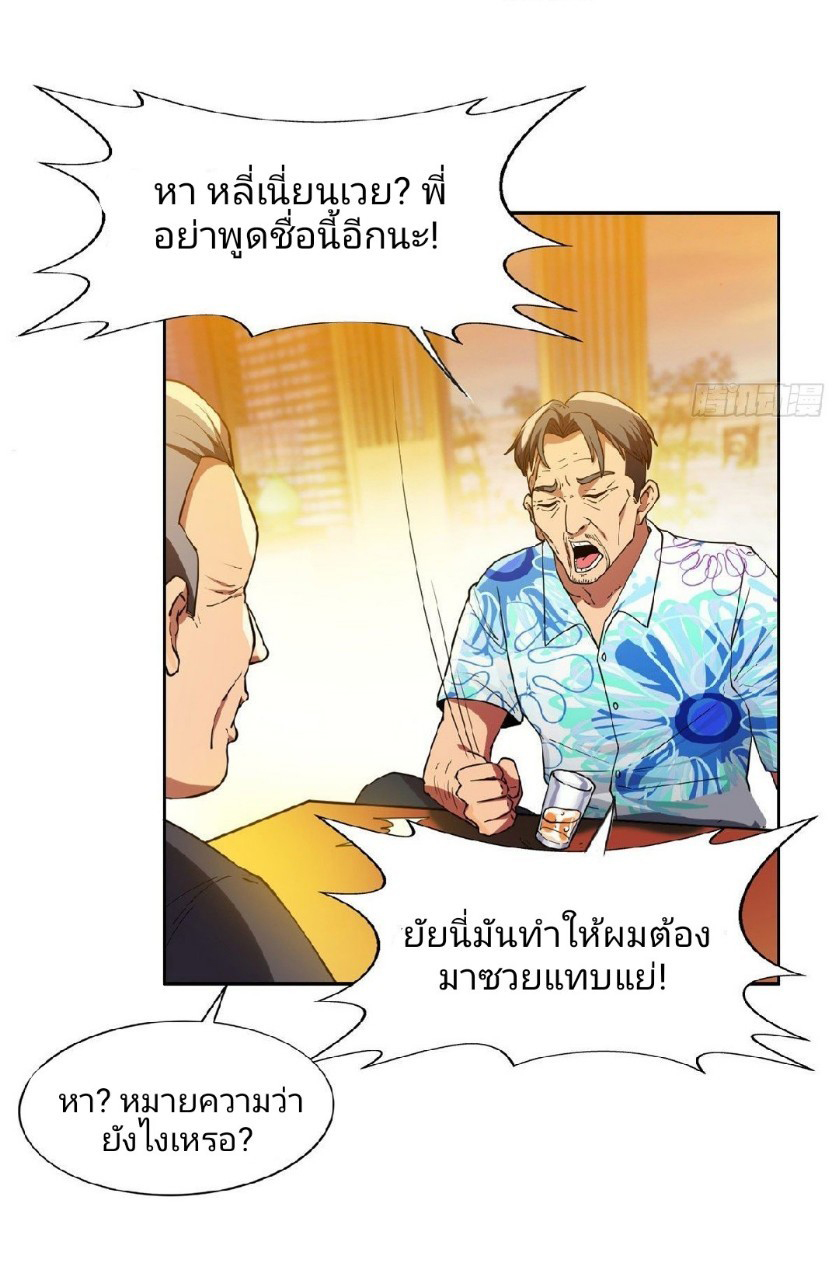 การเกิดใหม่ของพระเจ้ากับระบบผลาญเงินสุดกาว ตอนที่ 17 หน้า 23