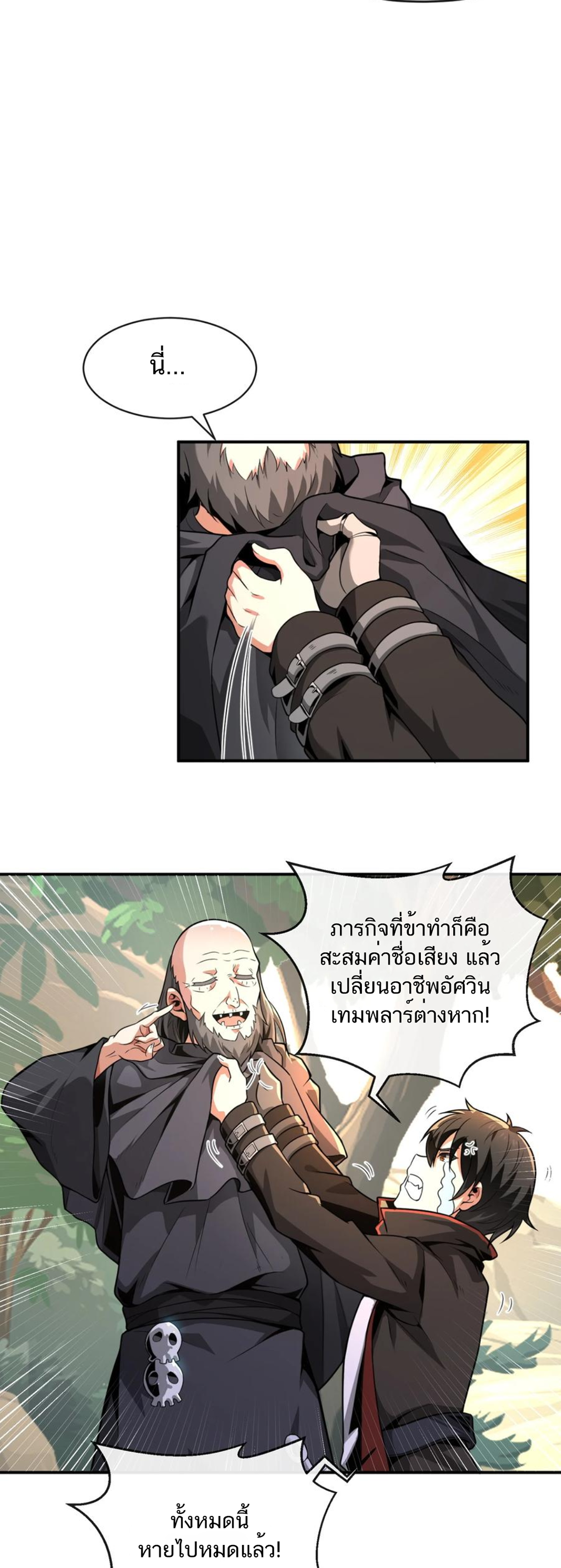 คนทั้งเซิฟก็เอาข้าไม่ลง !!? ตอนที่ 1 หน้า 22