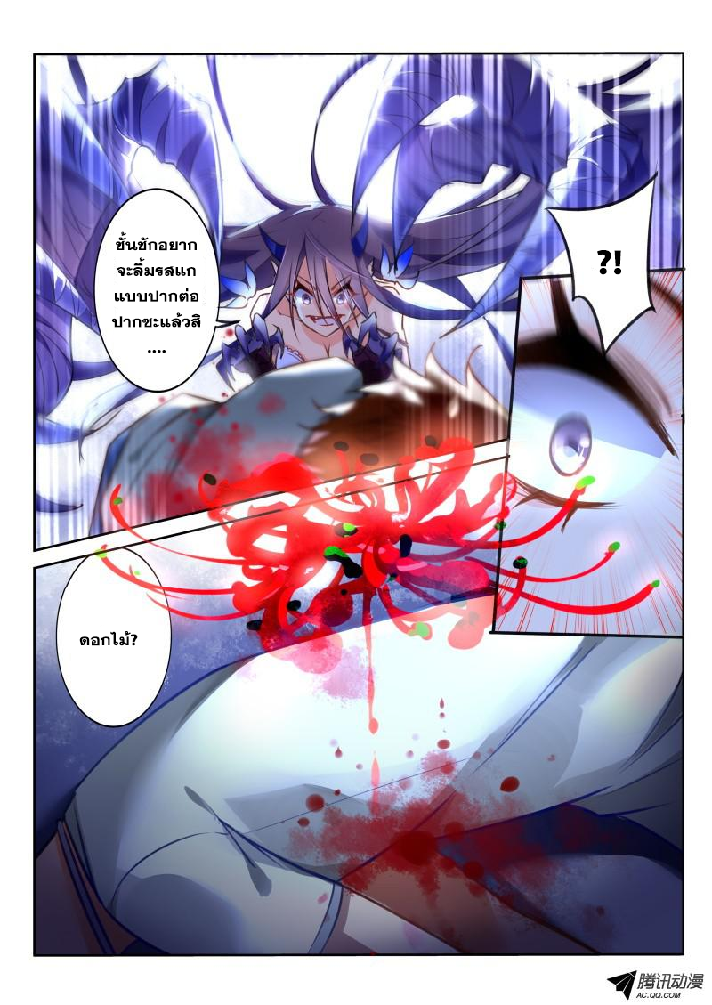 Demon Spirit Seed Manual ตอนที่ 9 หน้า 10