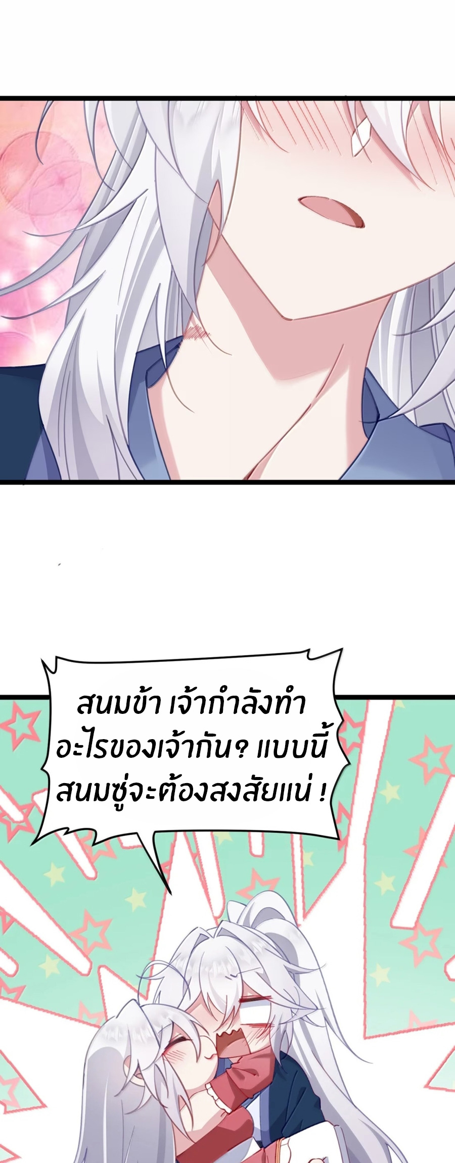 Crash into the body of the emperor's daughter ตอนที่ 39 หน้า 11