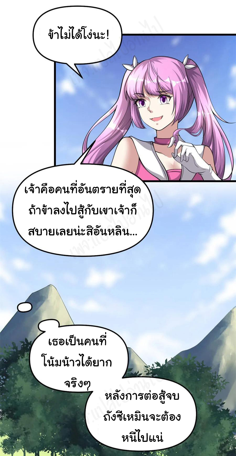 I might be a fake fairy ตอนที่ 239 หน้า 16