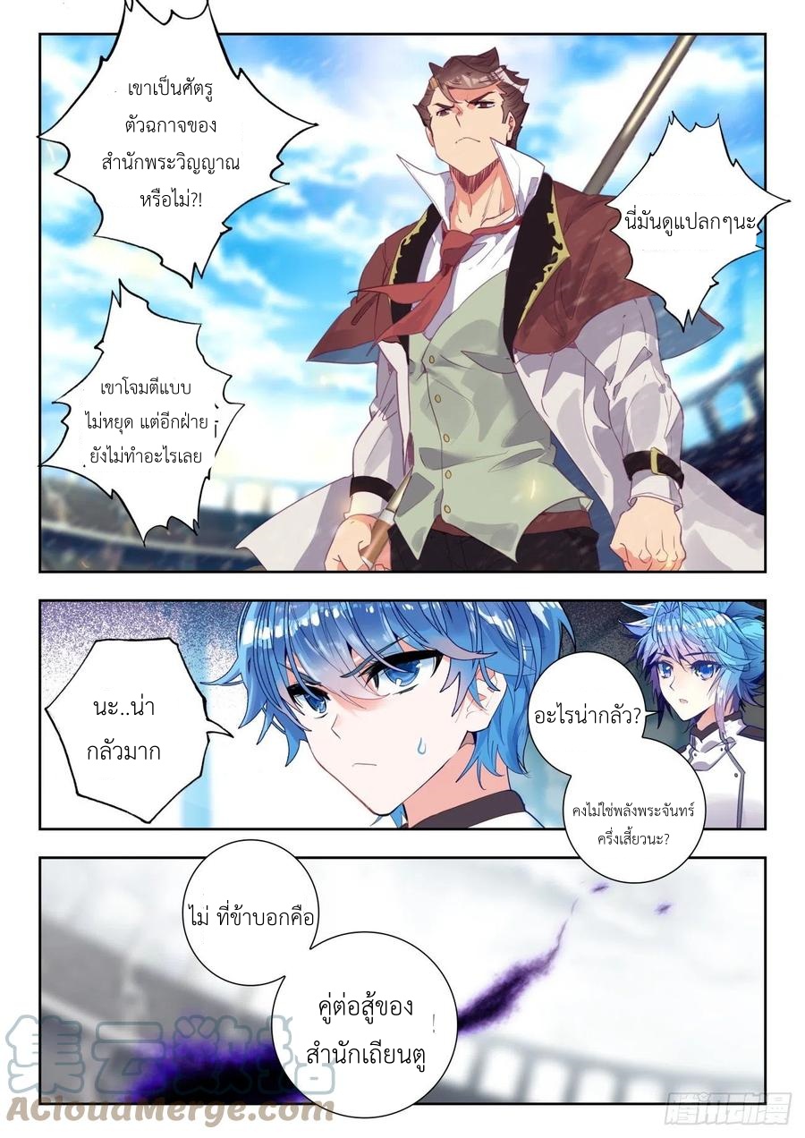 01. Douluo dalu 2 (ตอนที่ 276-318) ตอนที่ 19 หน้า 5