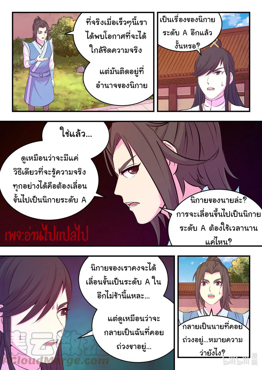 King of Spirit beast - ราชาแห่งสัตว์วิญญาณ ตอนที่ 100 หน้า 18