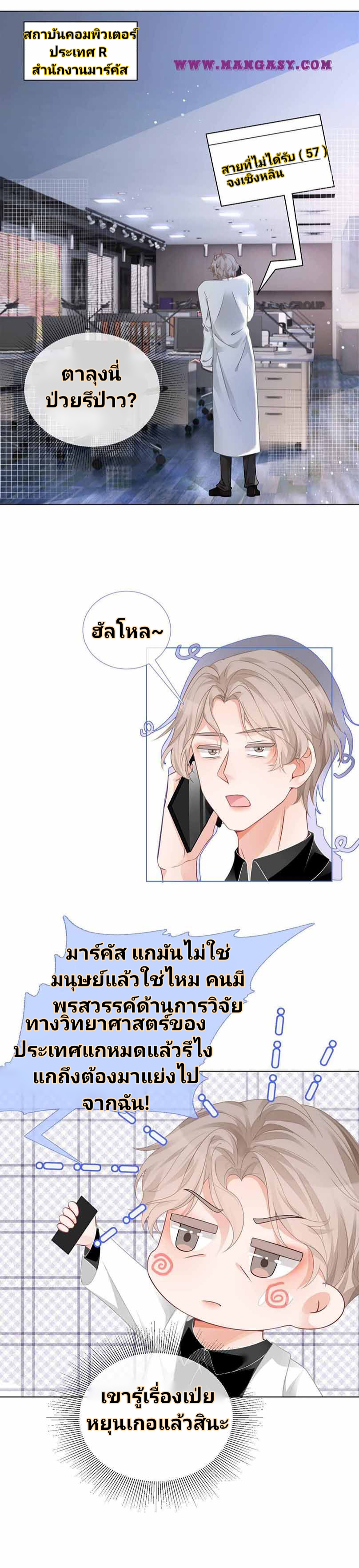 My Brothers Dote On Me ตอนที่ 27 หน้า 2