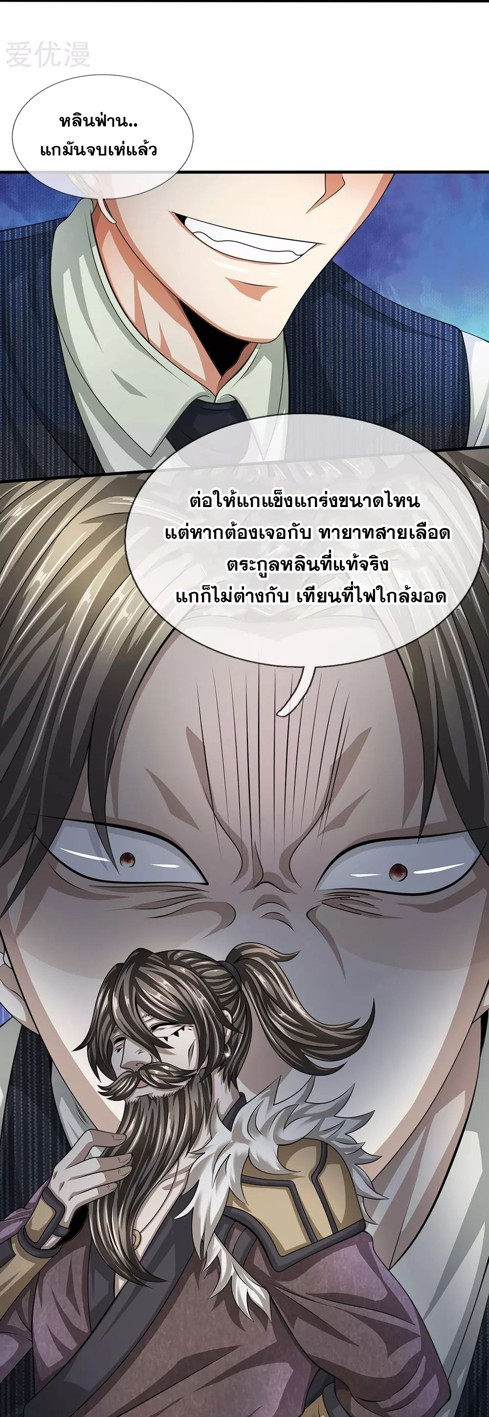 นครเซียนแห่งผู้ต่อต้านสวรรค์ ตอนที่ 84 หน้า 7