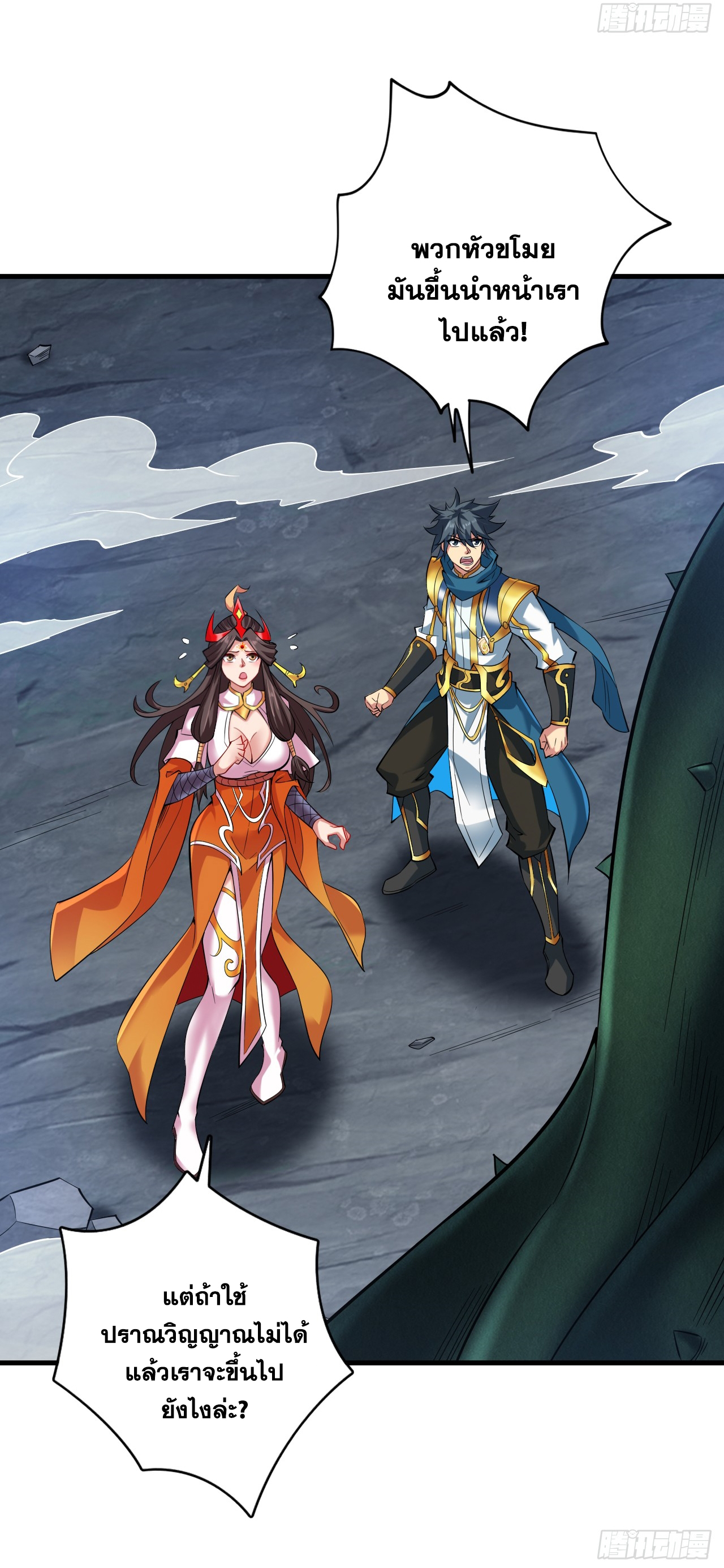 ข้าอยู่อย่างสันโดษมากว่า 100,000 ปี (ทันจีน) ตอนที่ 52 หน้า 36