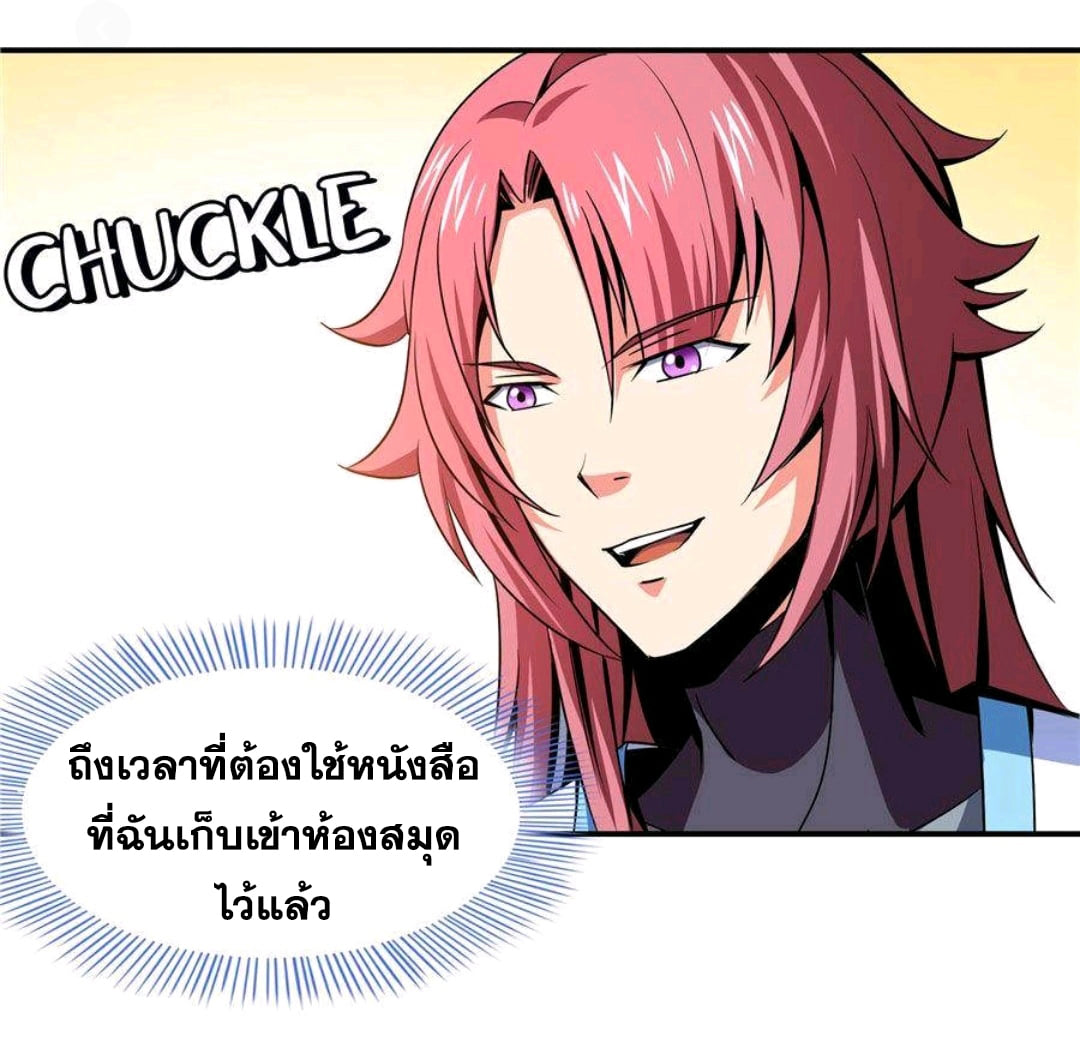 Library Of Heaven's Path ตอนที่ 57 หน้า 4