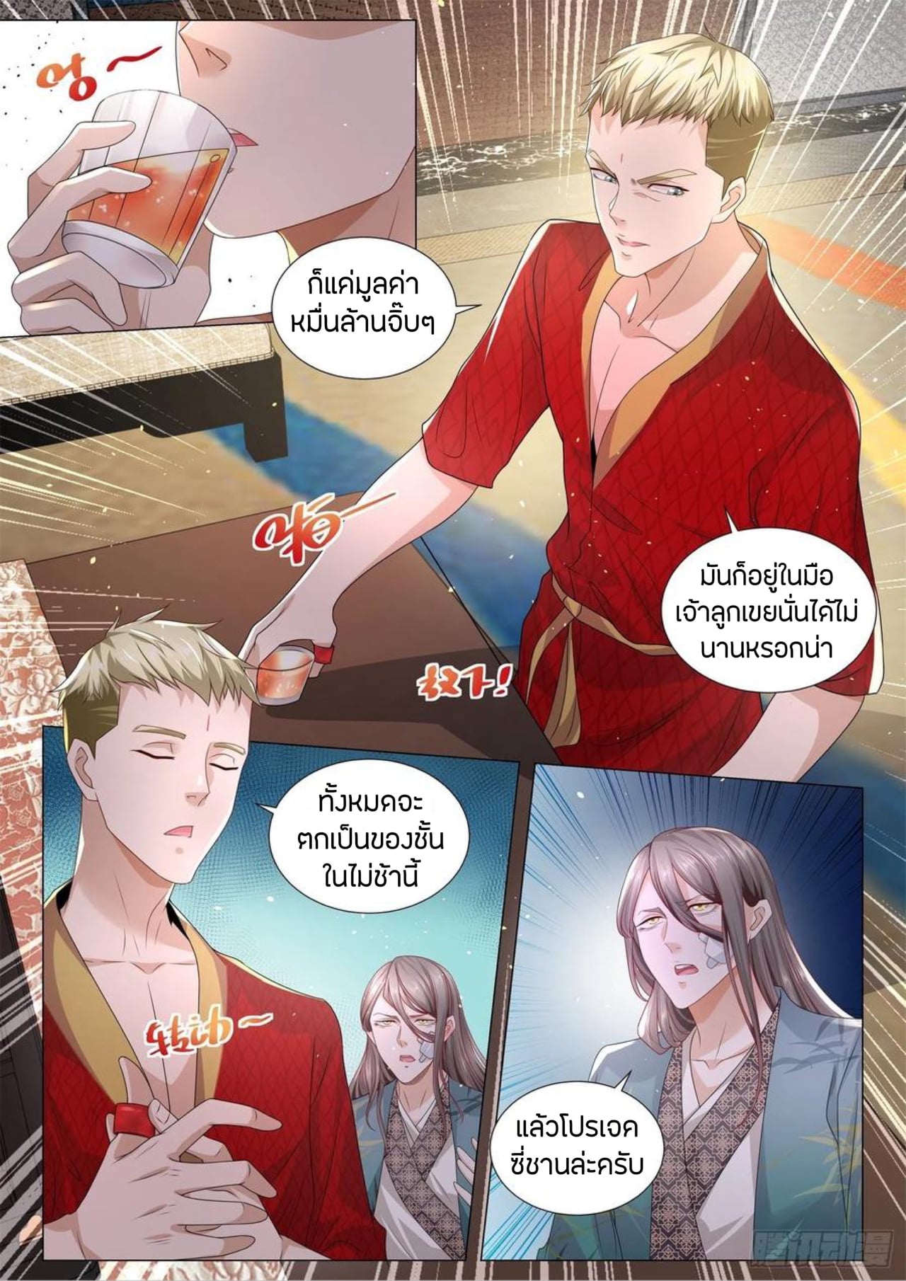 Divine Hero’s Skyfall System ตอนที่ 192 หน้า 12