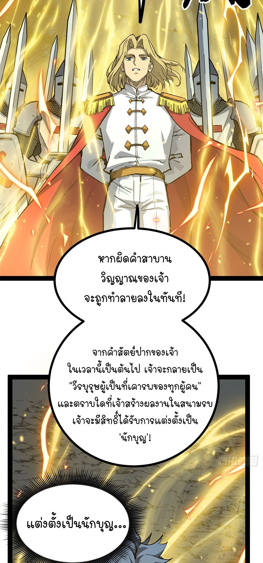 Gatekeeper of the Boundless World | ผู้พิทักษ์ประตูแห่งดินแดนไร้ขอบเขต ตอนที่ 52 หน้า 3