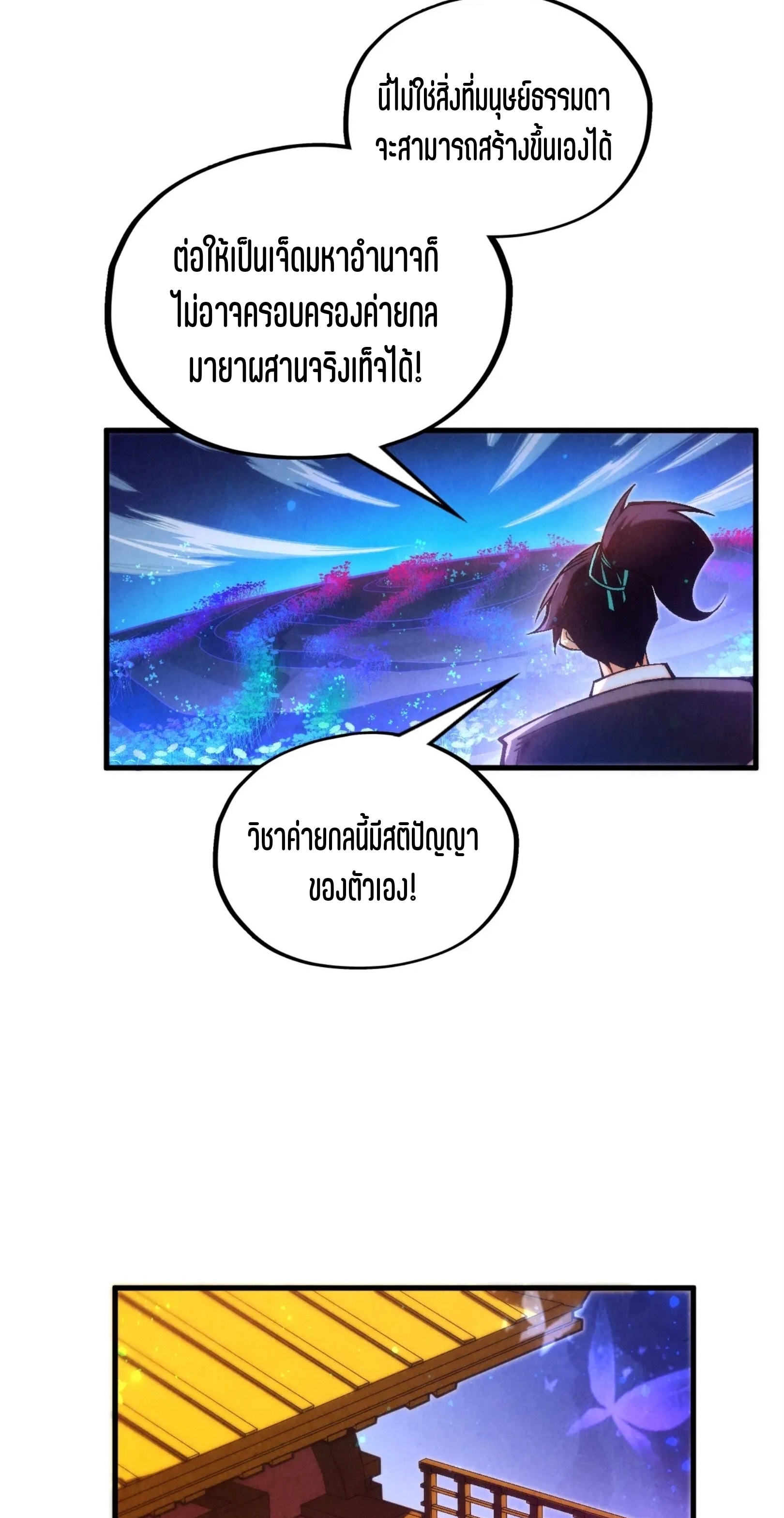 มหาเทพนิรันดร์กาล ตอนที่ 268 หน้า 26