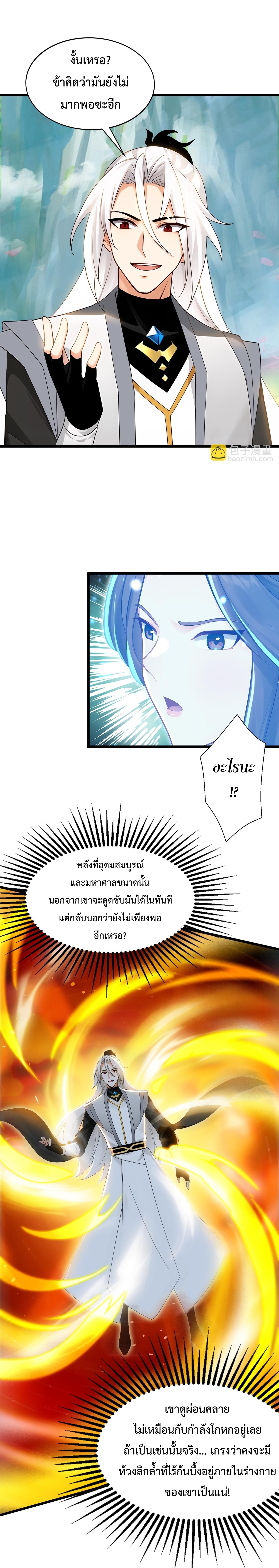 ข้าขอบ่มเพาะศิษย์แบบชิวๆ ก็แล้วกัน! (ชนจีน) ตอนที่ 172 หน้า 5
