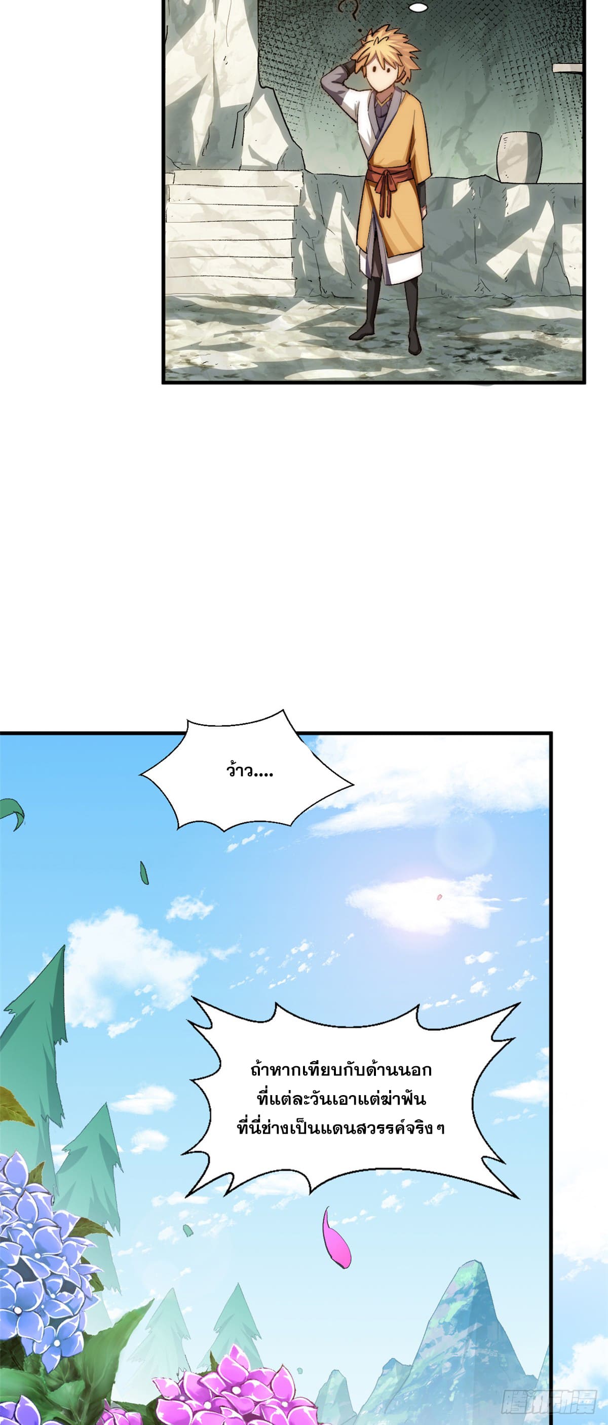 ระบบสุ่มดวงชะตา(ทันจีน) ตอนที่ 56 หน้า 31