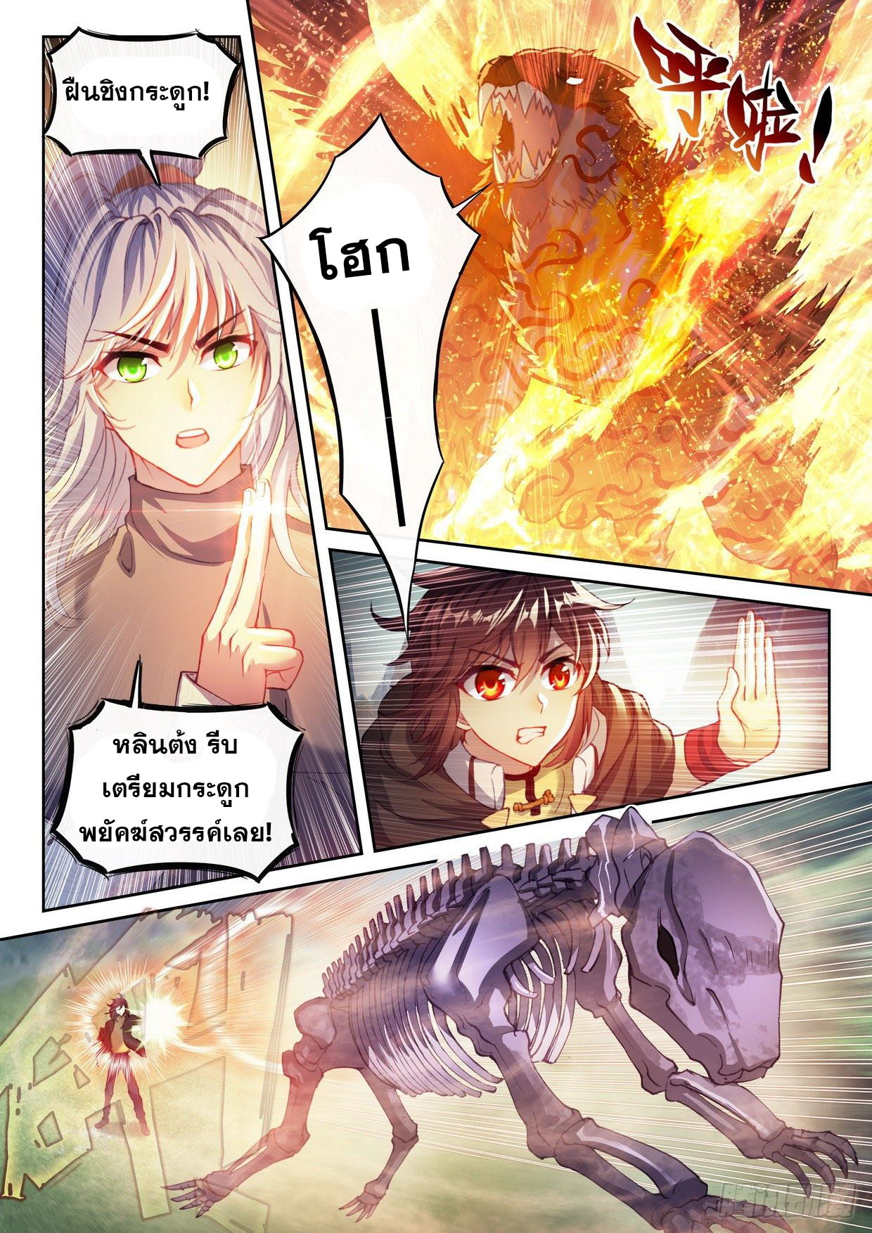 Wu Dong Qian Kun (ทันจีน) ตอนที่ 57 หน้า 3