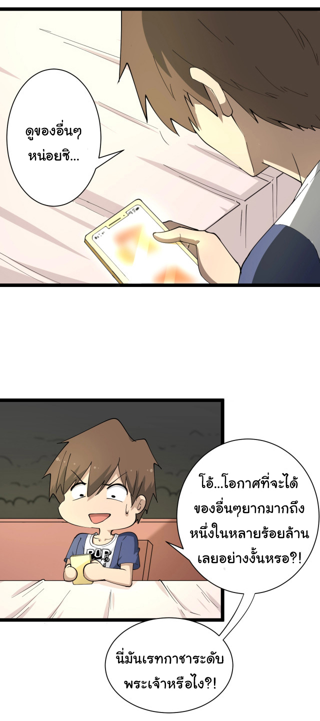 Sanjie Taobao Store ระบบร้านค้าเทพเจ้า ตอนที่ 38 หน้า 22