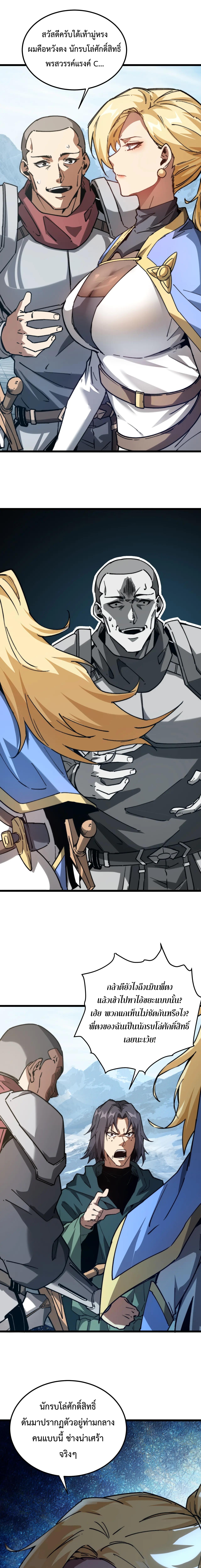 อัญเชิญเหล่ามาร ฉันคือหุบเหว ตอนที่ 15 หน้า 4