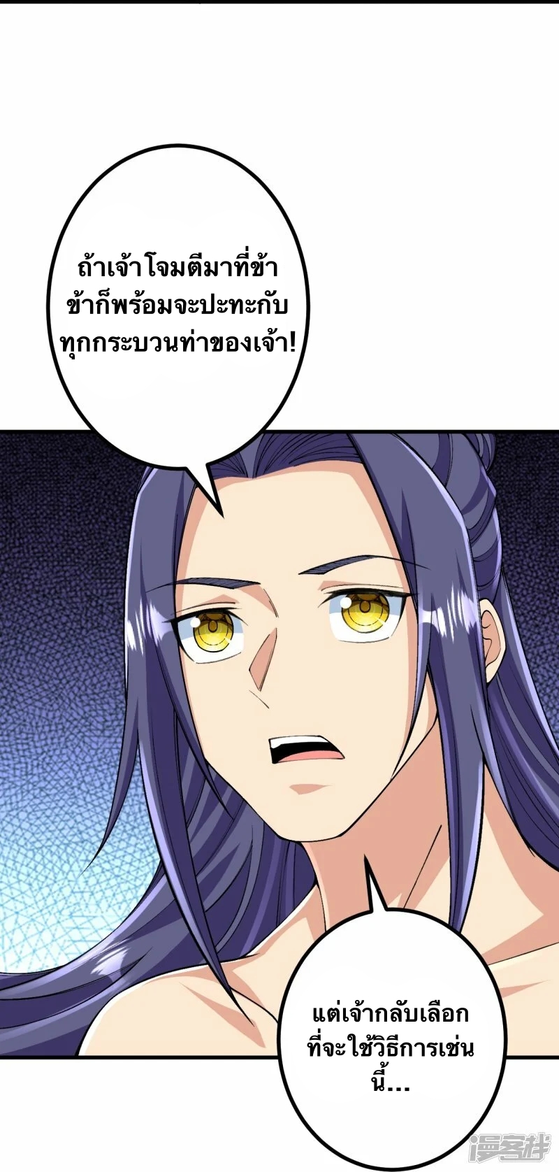 บรรพบุรุษผู้ขัดเกลากายา (ทันจีน) ตอนที่ 125 หน้า 29